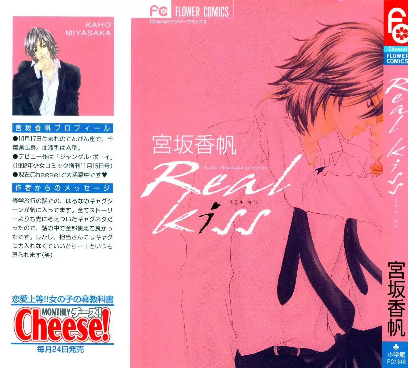 Real Kiss Chapter 2 6